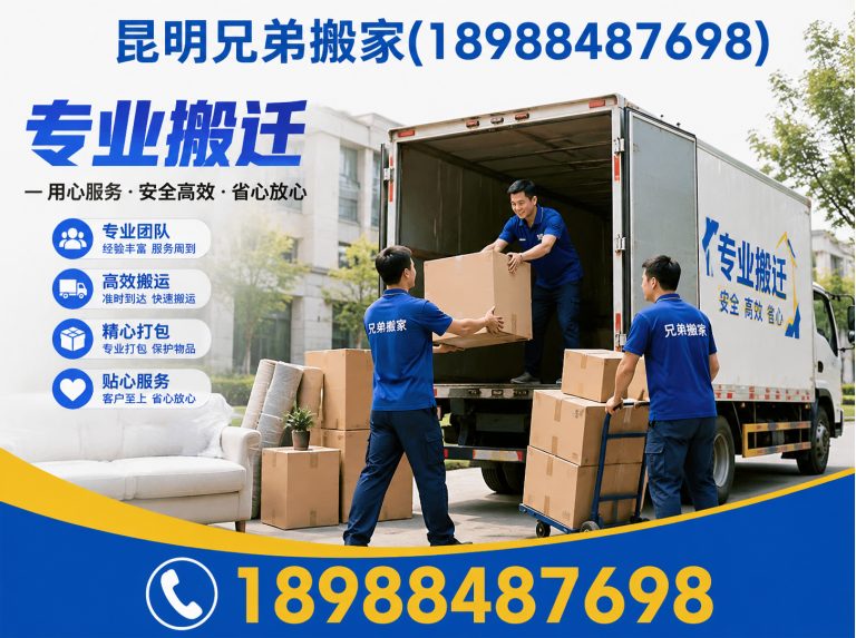 呈贡区一站式搬家展示图