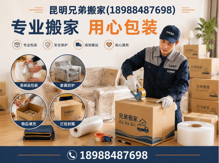 呈贡区昆明兄弟搬家展示图